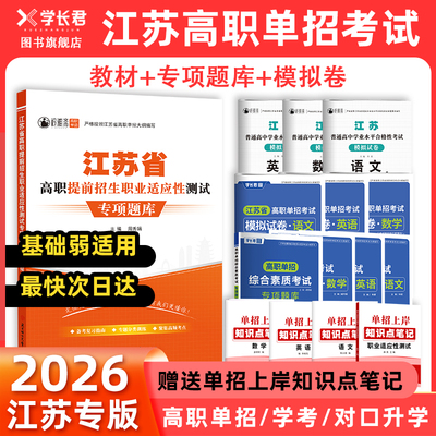 2026江苏单招考试复习资料