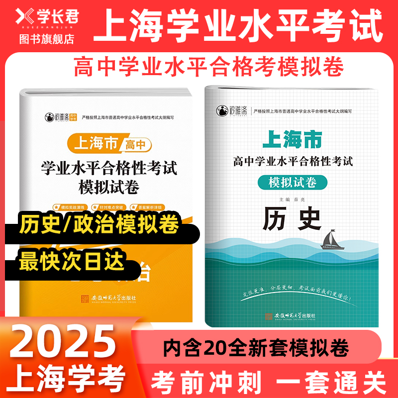 2025上海学业水平合格考试模拟卷