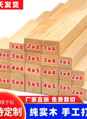 定制松木条实木DIY木方条手工原木板材龙骨立柱隔断抛光木方长条