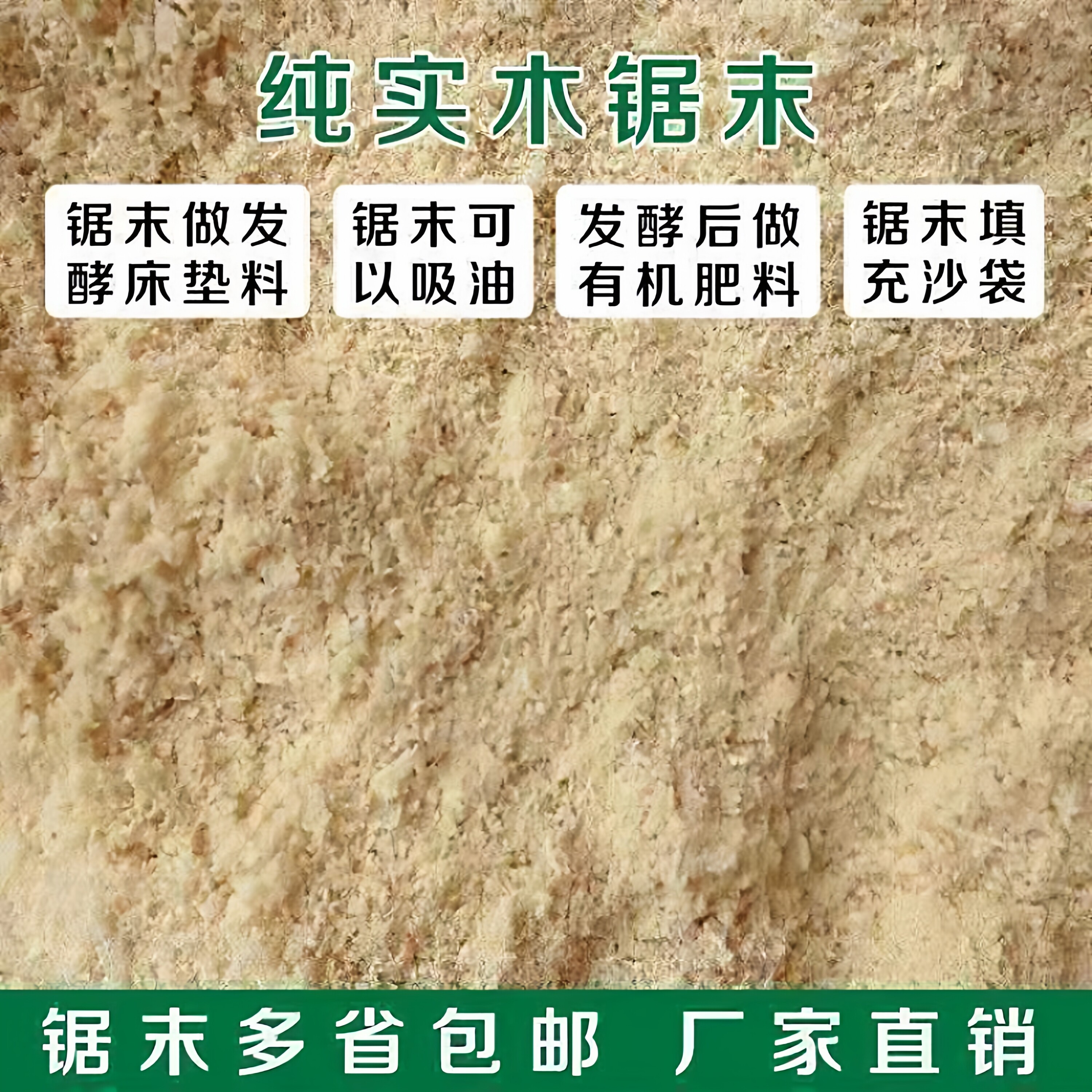 木屑锯末纯干燥实木锯末养鸡养殖芦丁鸡发酵床菌种垫料松木屑肥料