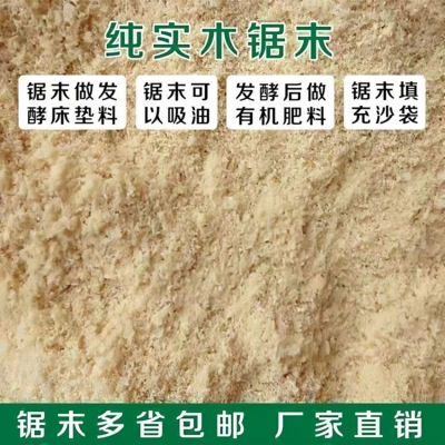 纯干燥松木屑锯末发酵床垫料