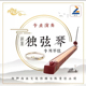 独弦琴配件专业通用琴弦高档民族乐器音乐爱好者舞台演出现货正品
