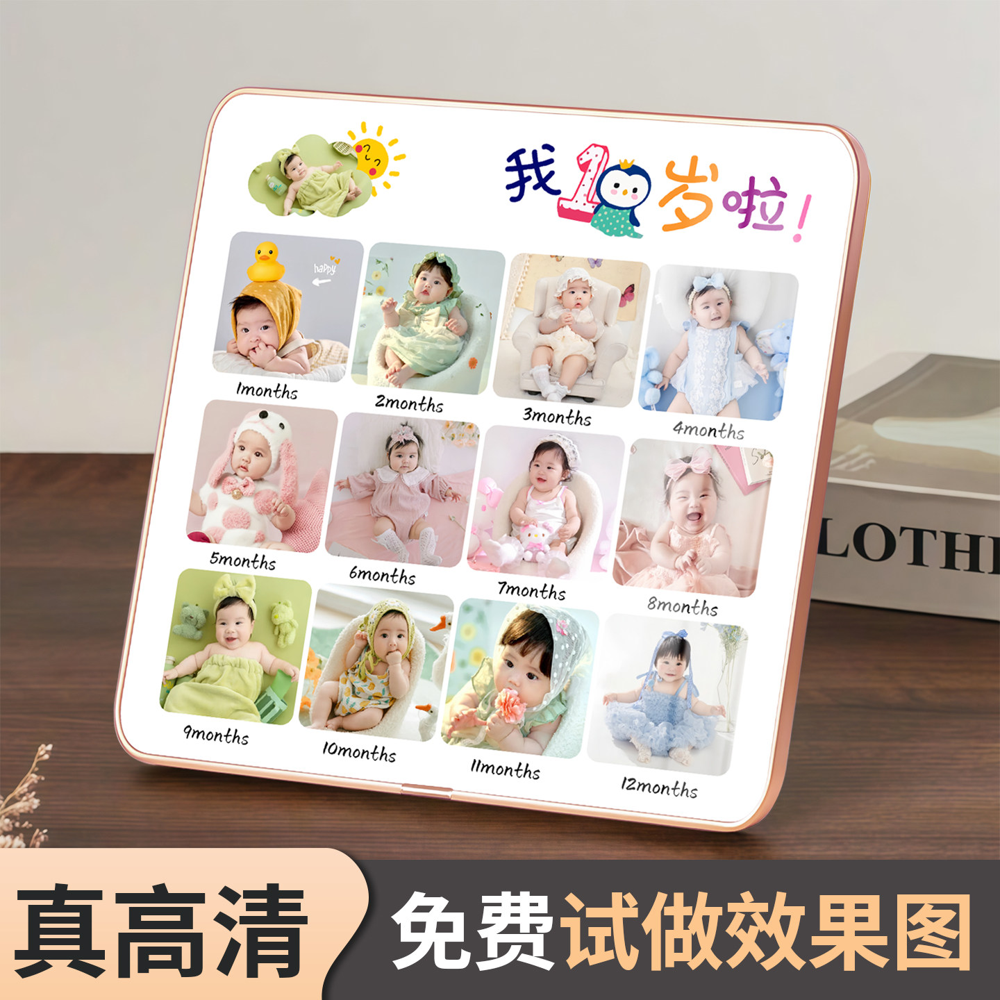 宝宝一周岁12个月成长记录纪念相图片