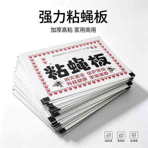 家用强力粘蝇板苍蝇贴物理灭蝇神器饭店户外养殖场无毒无味捕蝇纸
