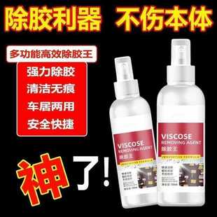 家用去胶神器除胶剂汽车不干胶双面胶清洗剂去除剂D3