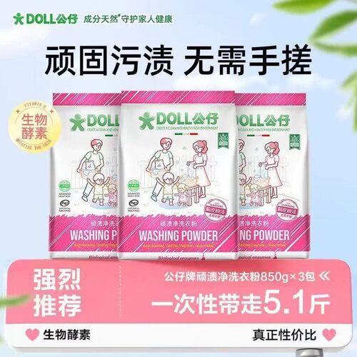 850G发三袋公仔顽渍净洗衣粉持久留香深层去污渍洁净家用除菌除螨