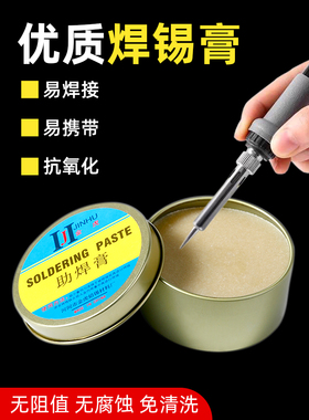 焊锡膏助焊膏松香助焊剂强力易上锡洗焊接黄色助焊膏焊油YQ