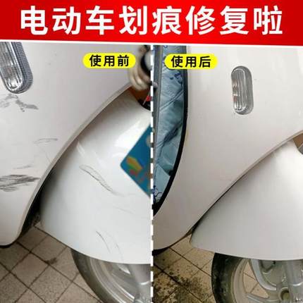 电动车漆面划痕修复膏塑料外壳剐蹭刮痕修补神器电瓶车漆面翻新D1