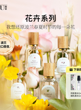 NOU旎讴香水花园系列-玫瑰广藿樱花茉莉晚香玉小苍兰50ml清新花香
