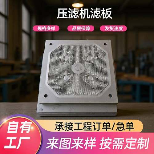 增强聚丙烯压滤机滤板洗煤厂用高压隔膜滤板2000型化工污泥过滤板