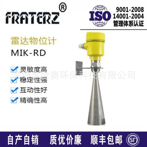 化工物料位计水位高频石灰粉料智能喇叭口探测仪雷达液位计