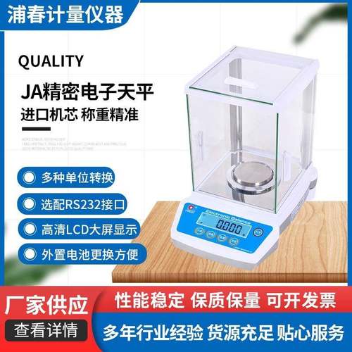 JA0.001g千分之一精密电子天平1mg厂家直销