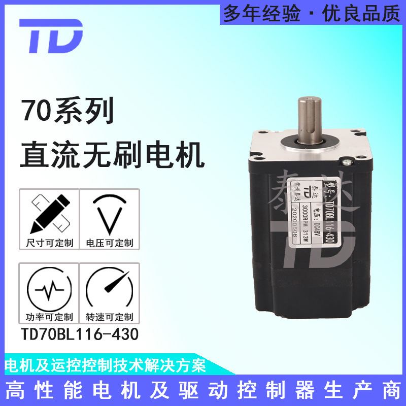 荐TD70BL11624V48V3000转314W直流无刷电机纺机噪音低效率高