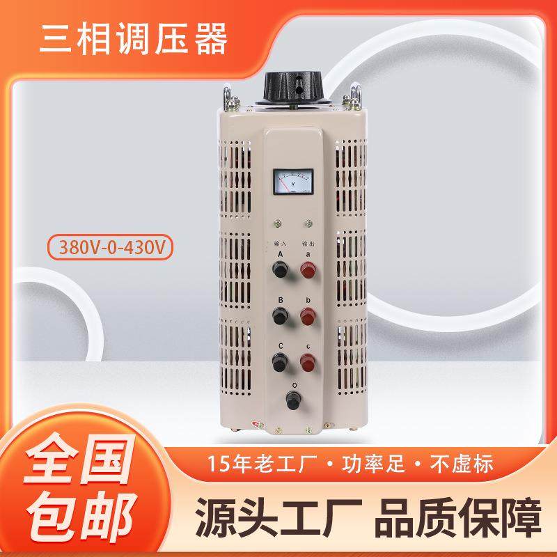 TDGC2-30KVA380V三相接触式交流0-430V电动调压变压器一体机