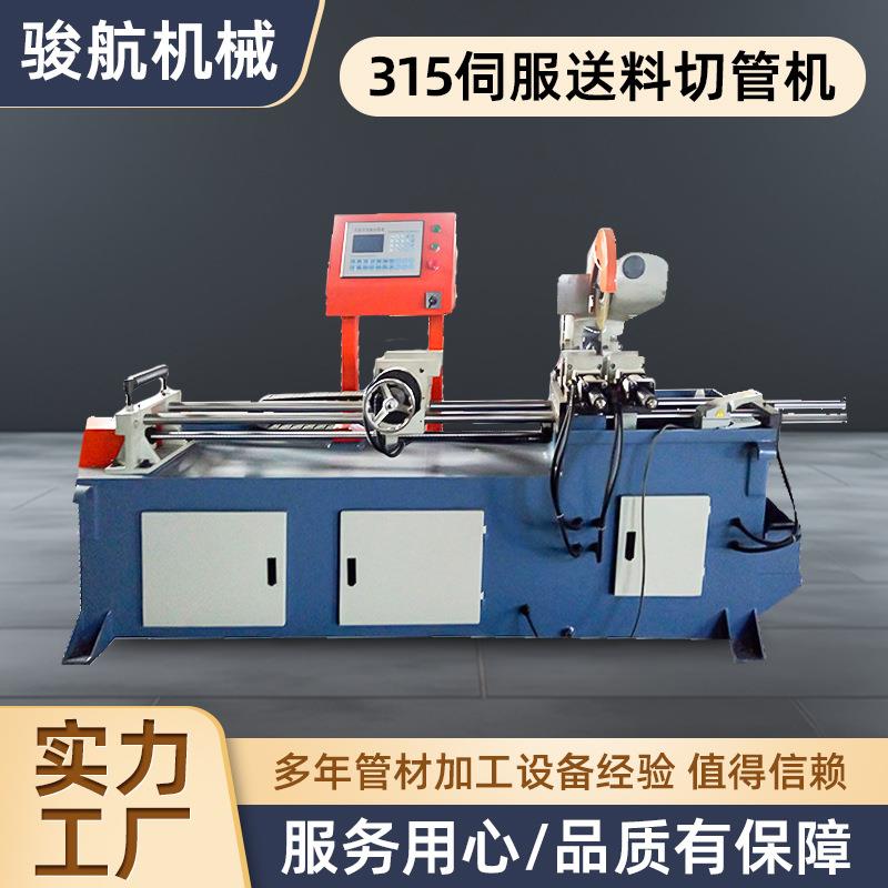 张家港厂家供应315私服送料切管机带拉尾料全自动切割机型材