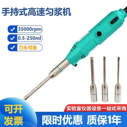 手持式组织匀浆仪便携式组织研磨器小型电动匀浆机高速乳化机实验