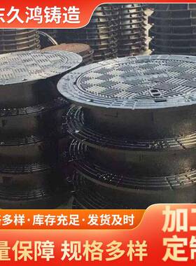 球墨铸铁井盖厂家销售700x800600x700400x500圆形井盖