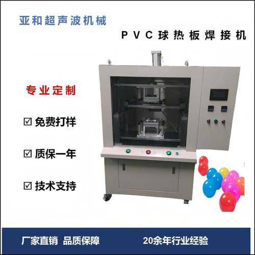 PVC球热板焊接机扭蛋壳焊接机空心塑料球亚克力球热板焊接机厂家