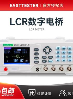 中创LCR数字电桥ET4401/4402/4410高精度电阻电容电感台式测试仪