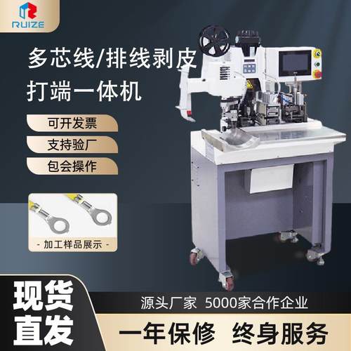 厂家多芯线排线剥皮打端一体机通用压接机护套剥皮机端子机