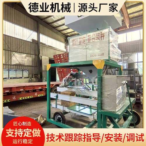 移动式双计量定量包装称自动灌包机玉米小麦颗粒打包秤