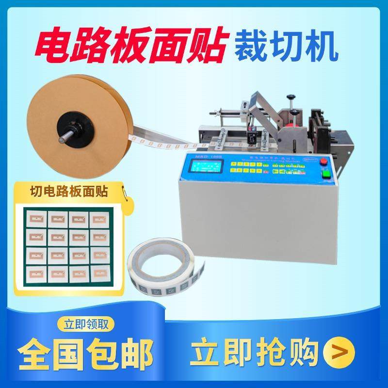 全自动电路板面贴裁剪机水洗唛不干胶切断机商标织带无纺布切割机,机械设备,电子产品制造设备,淘宝优惠券,粉丝福利购,淘宝优惠卷