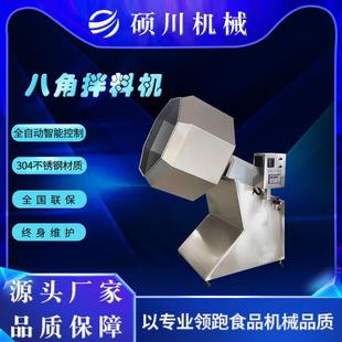 宵裹粉机辣条加工调味设备酒鬼花生锅巴八角拌料机 厂家供应汤圆元