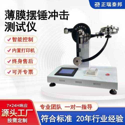 塑料复合膜冲击韧性测试仪试验仪薄膜电子数显摆锤式冲击试验机