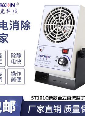 ST101C新款台式直流离子风机通用型高速离子风扇现货