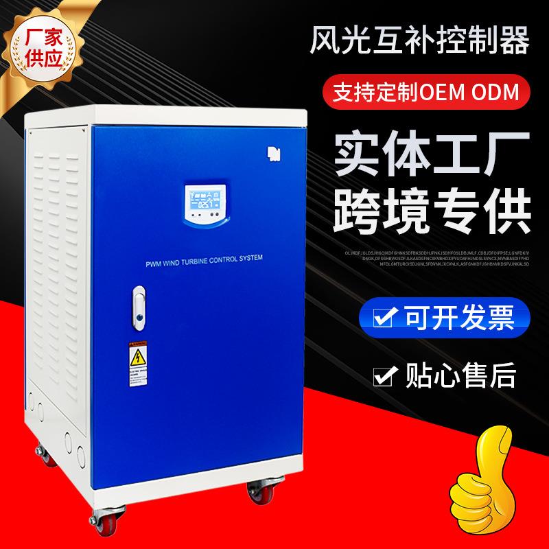 20KW30KW50KW100KW电控卸荷控制离网风光互补控制器