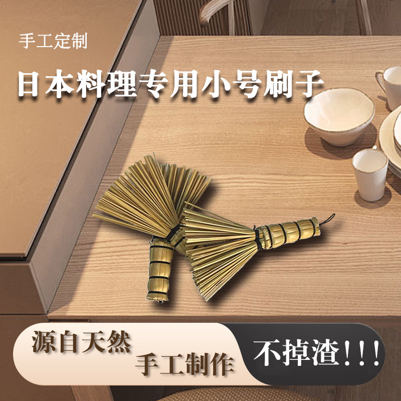 日本柚子专用小号刷子优质天然金丝高粱苗不掉渣手工制作手工定制