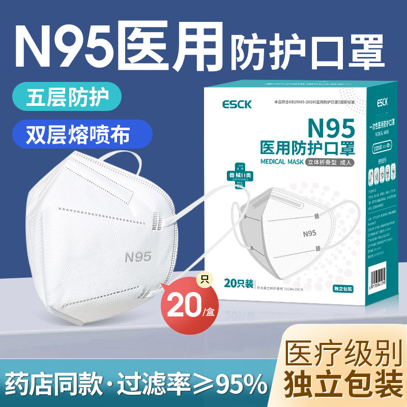 n95级医用防护口罩医疗级别一次性3d立体五层独立装官方正品