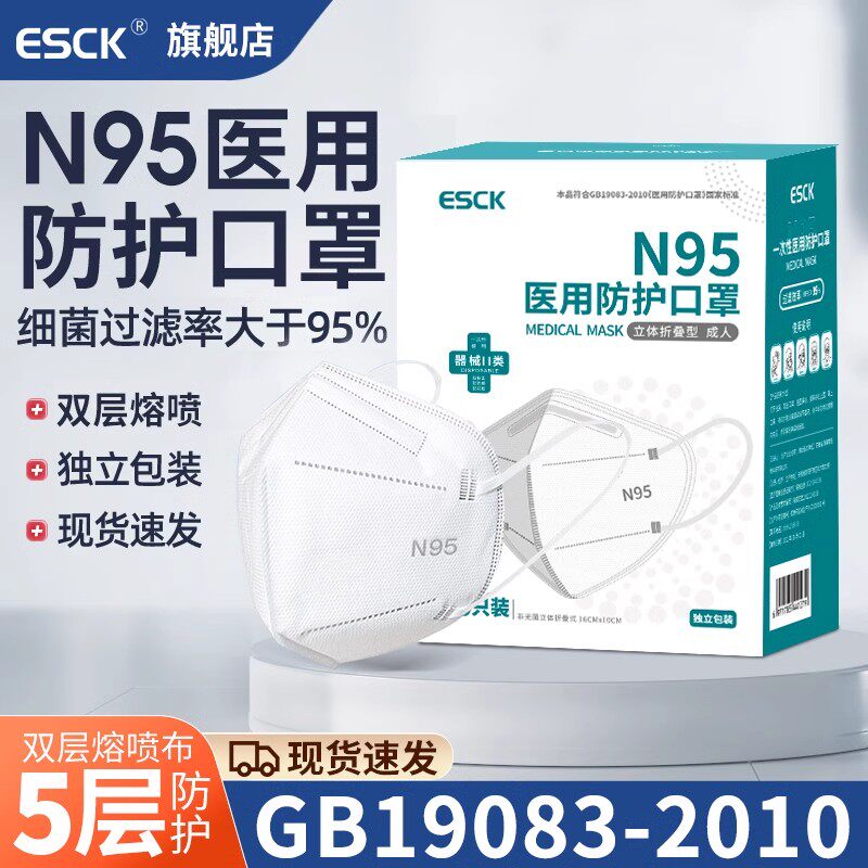 n95医用防护口罩医疗级别口罩五层防护官方旗舰店正品透气一次性