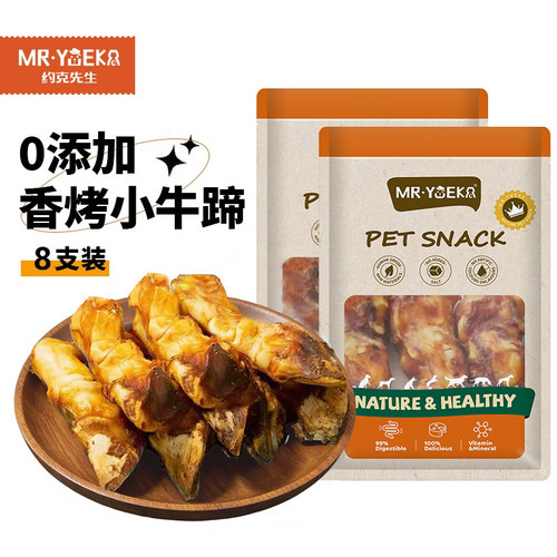 约克先生耐咬补钙香烤牛蹄骨
