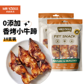 约克先生宠物风干狗狗零食小狗幼犬耐咬狗骨头法斗柯基香烤牛蹄骨