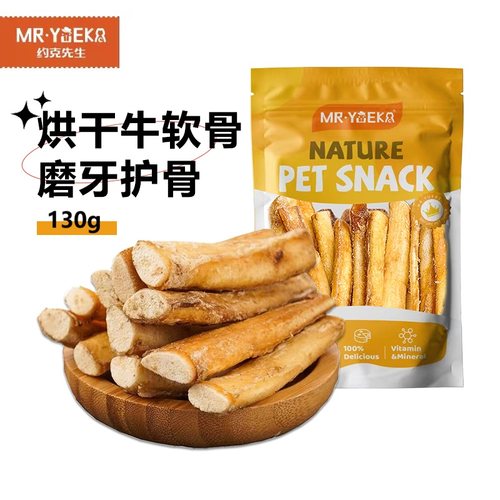 约克先生烘干牛软骨130g