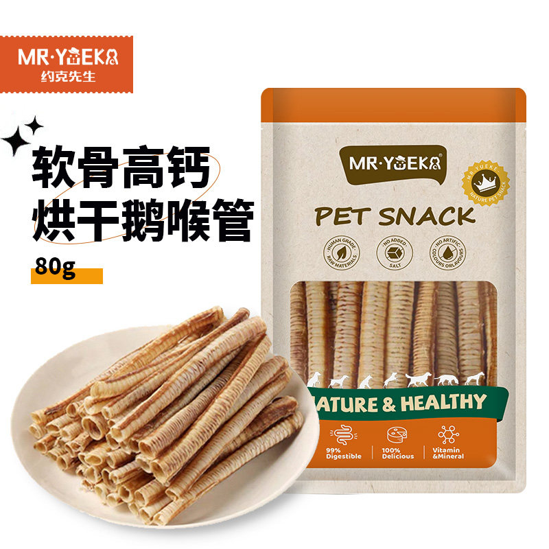 宠物零食狗狗磨牙棒洁齿补钙香酥可口训犬互动0添加烘干鹅喉管80g