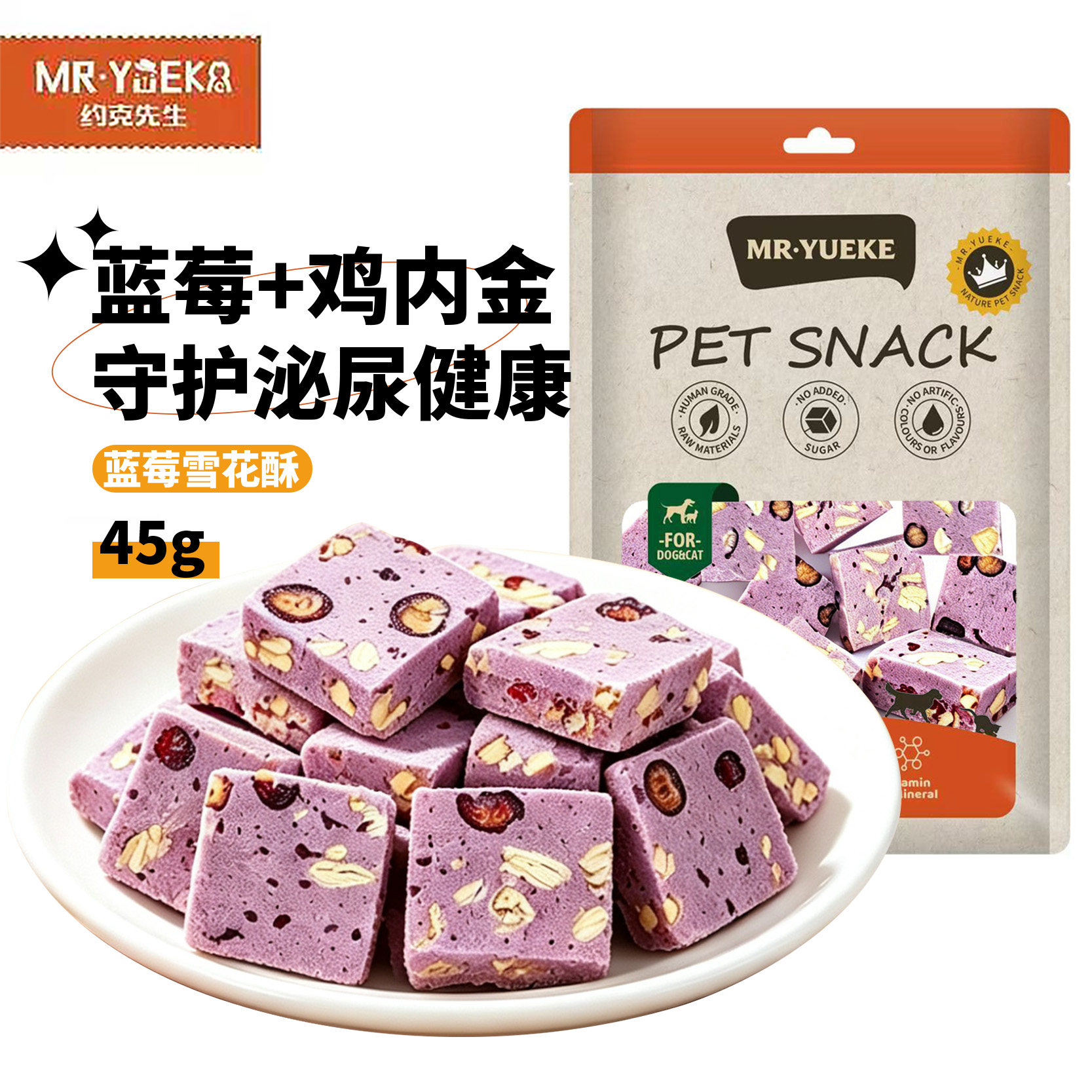 宠物猫咪狗狗零食蓝莓花青素呵护泌尿管理营养冻干蓝莓雪花酥45g