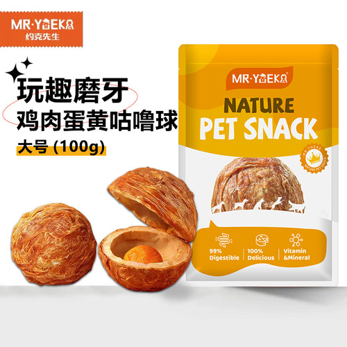 宠物狗零食乐芙球磨牙棒耐咬洁齿蛋黄夹心美毛鸡肉牛皮咕噜球100g