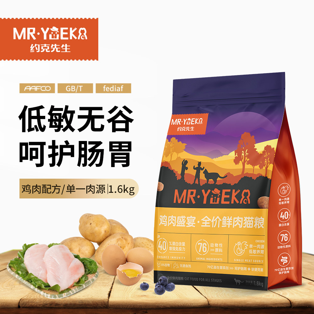 约克先生全价猫粮无谷鸡肉鲜肉冻干绒增肥发腮成猫高蛋白猫粮