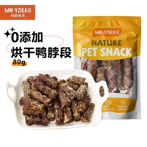 0添加狗狗零食香酥大鸭脖