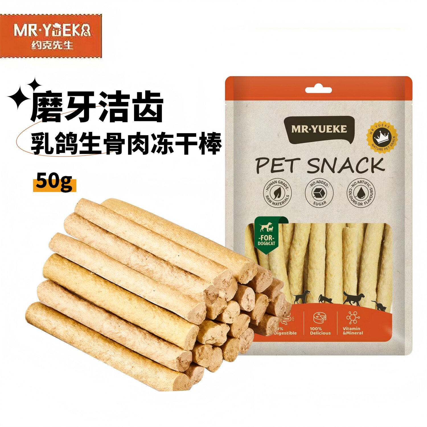 约克先生乳鸽生骨肉冻干棒50g