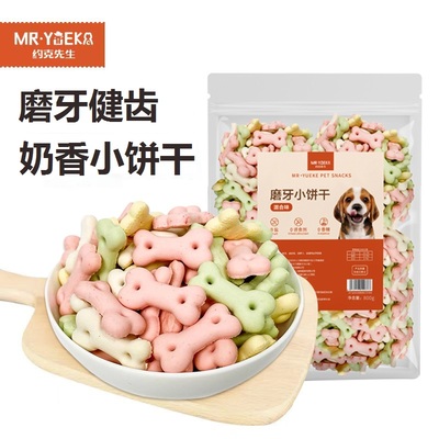 狗狗磨牙饼干口气清新洁齿泰迪柯基训犬奖励幼犬成犬狗零食650