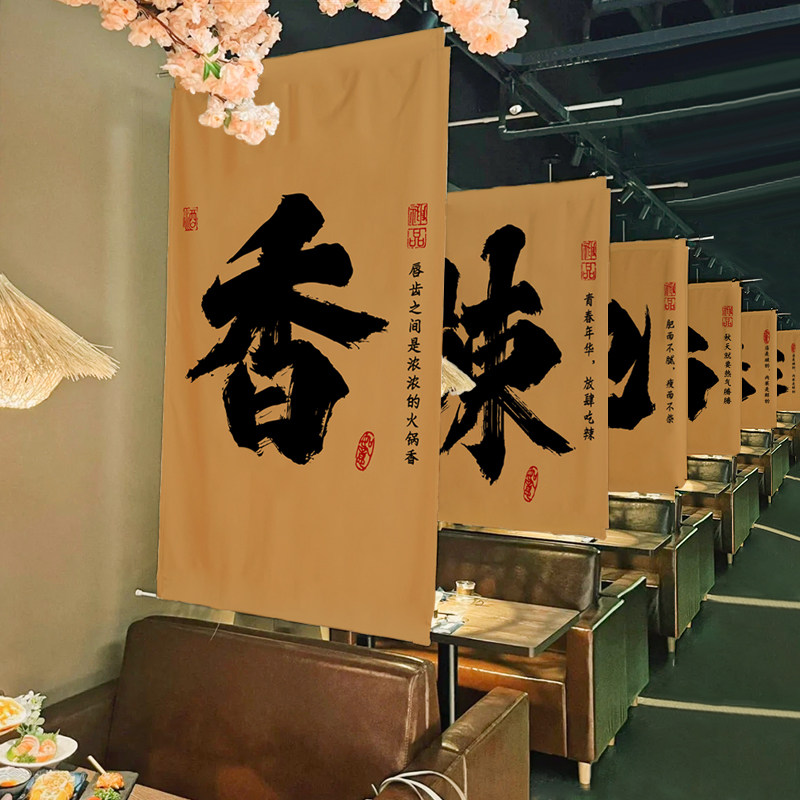 火锅店铺商用装饰挂帘子烧烤饭厅卡座位隔断窗饭店包间门帘遮挡帘