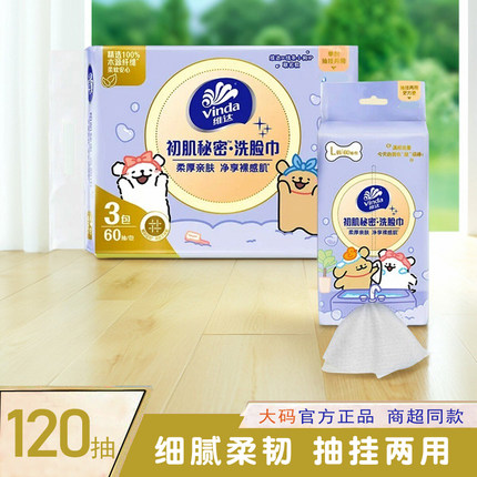 维达洗脸巾一次性60抽线条小狗3包抽挂两用悬挂式洗脸巾整提正品