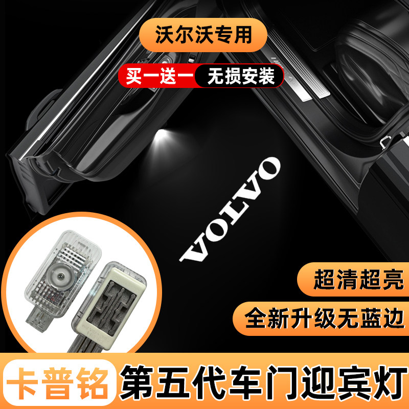 适用于沃尔沃迎宾灯S60 S90 XC60 XC90改装车门投影灯内饰氛围灯