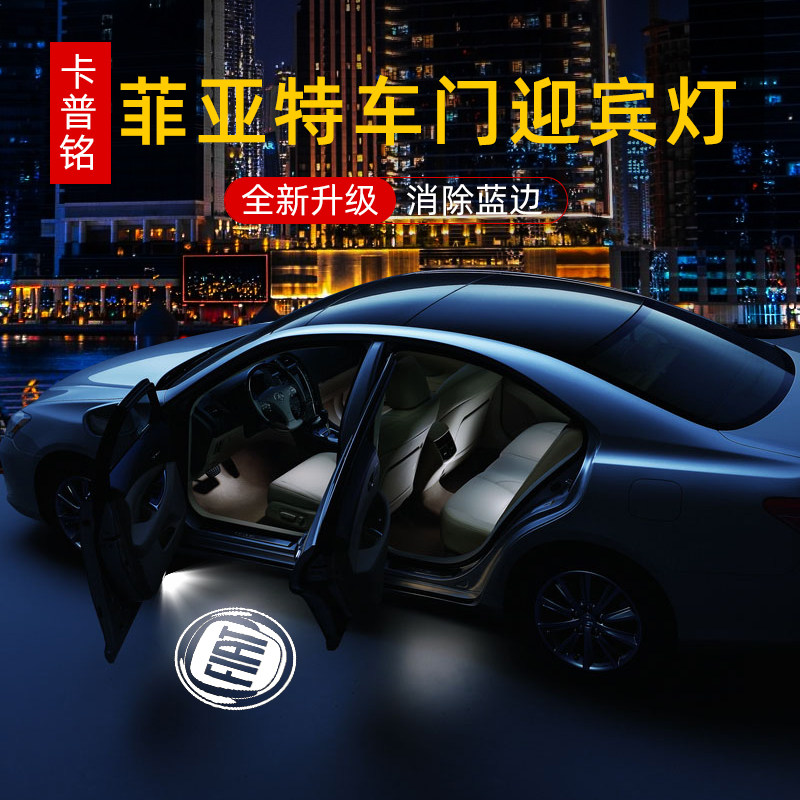 卡普铭第五代超清超亮车门迎宾灯
