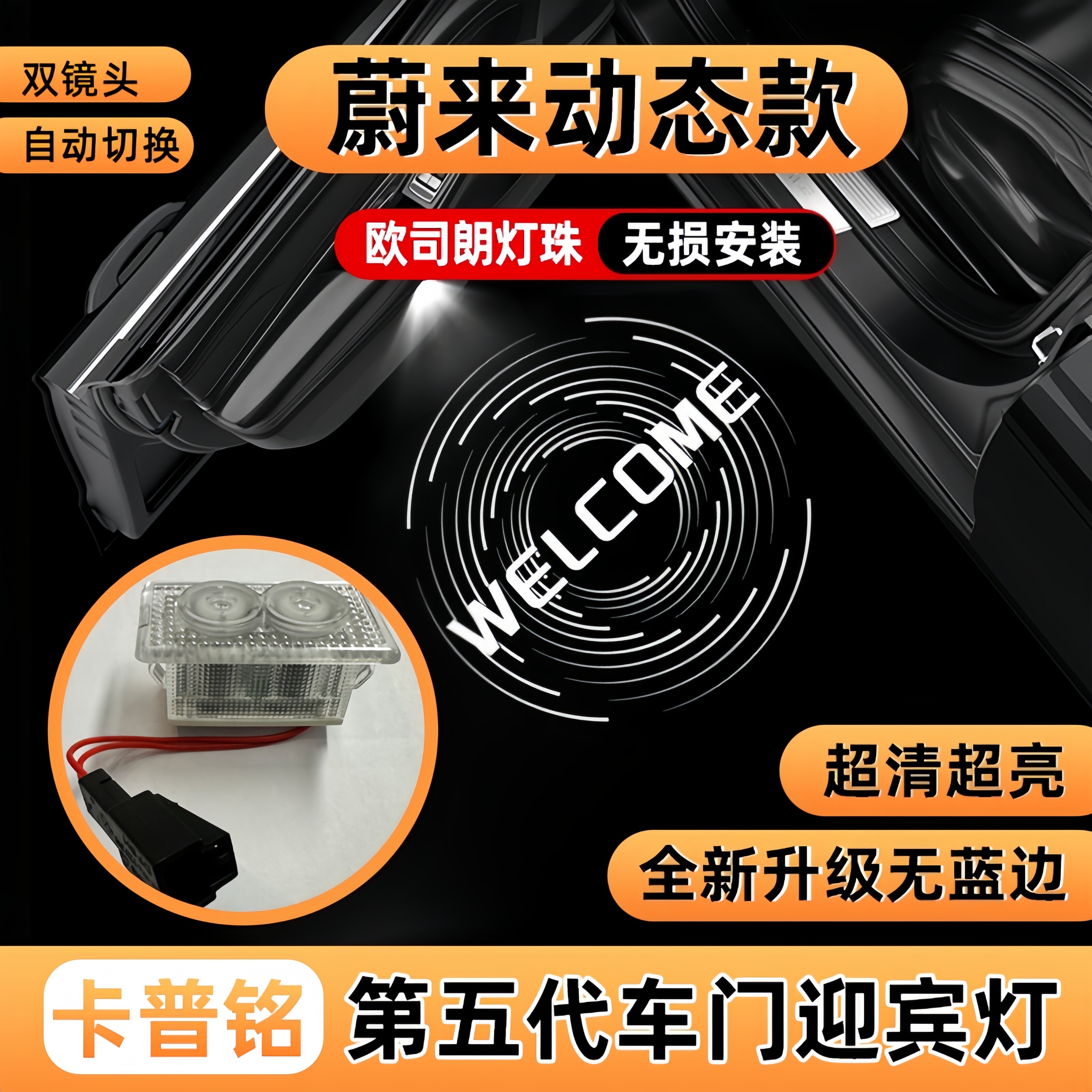 【卡普铭】未来动态款车门迎宾灯es8/ES7/EC7/es6/ET7/ET5T投影灯