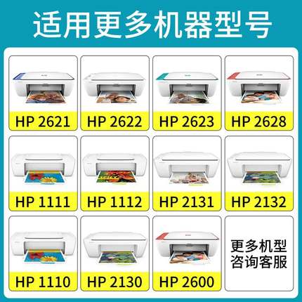 适用惠普HP2621墨盒 大容量hp deskjet 2621打印机墨水盒 黑色彩