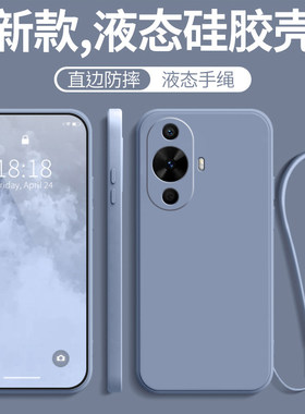 华为Nova12活力版液态软壳散热